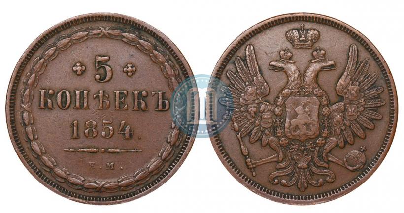 Picture 5 kopecks 1854 year ЕМ 