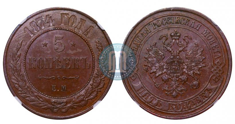 Фото 5 копеек 1874 года ЕМ 