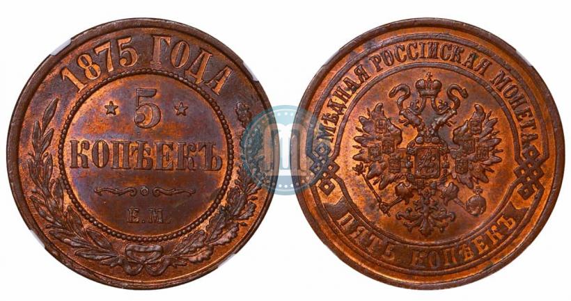 Фото 5 копеек 1875 года ЕМ 