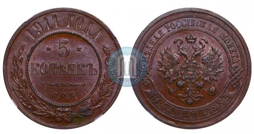 Фото 5 копеек 1911 года СПБ 