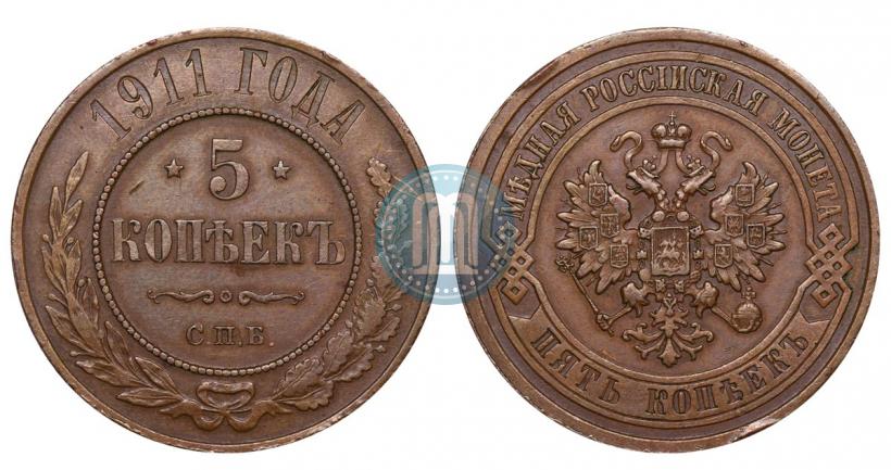Фото 5 копеек 1911 года СПБ 