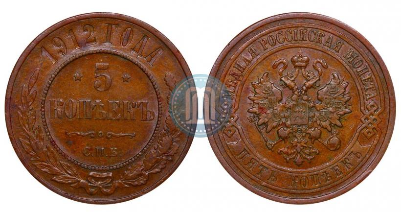 Фото 5 копеек 1912 года СПБ 