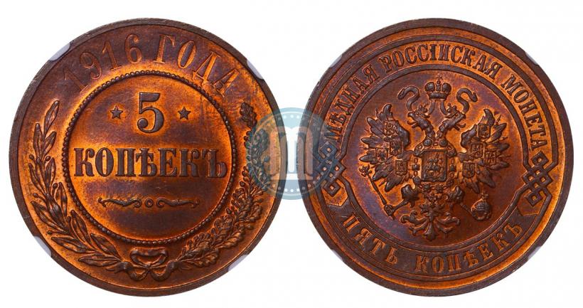 Picture 5 kopecks 1916 year  