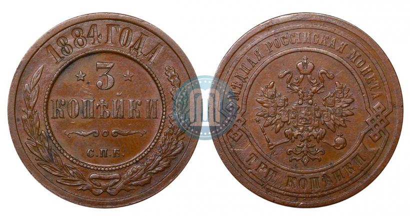 Picture 3 kopecks 1884 year СПБ 