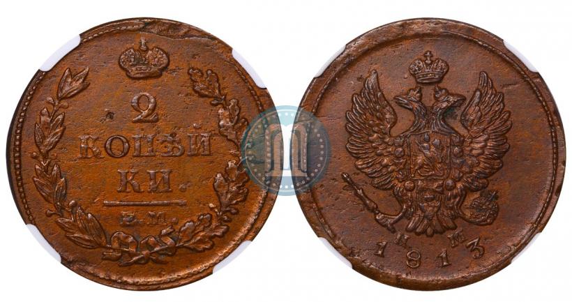 Фото 2 копейки 1813 года ЕМ-НМ 