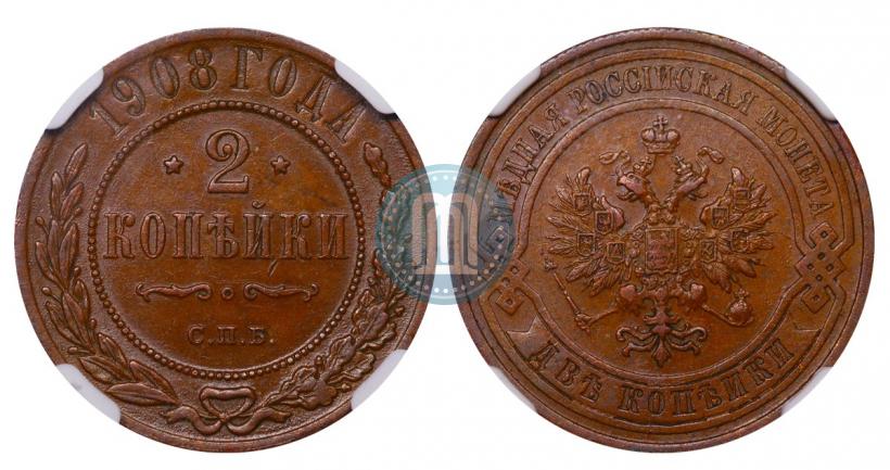 Фото 2 копейки 1908 года СПБ 