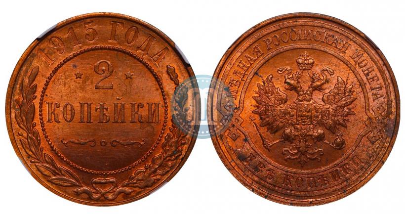 Picture 2 kopecks 1915 year  