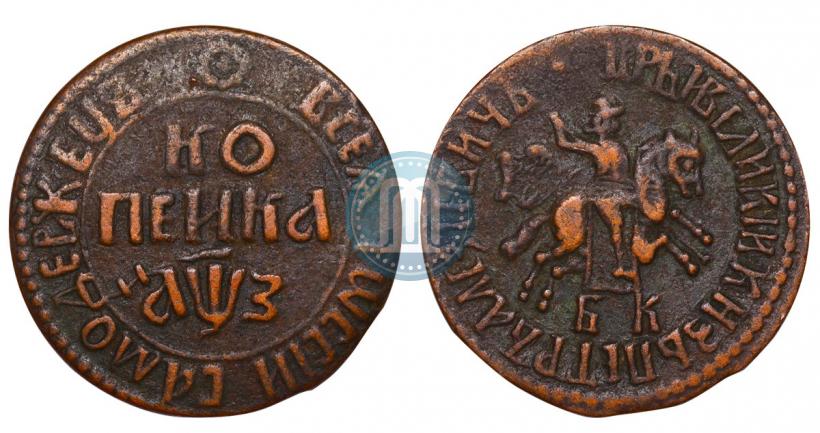 Фото 1 копейка 1707 года БК 