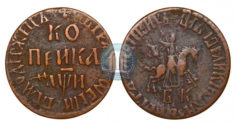 Фото 1 копейка 1708 года БК 