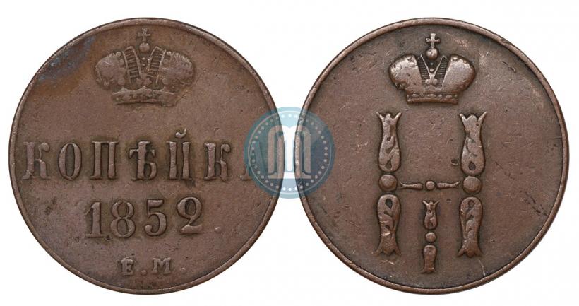 Picture 1 kopeck 1852 year ЕМ 