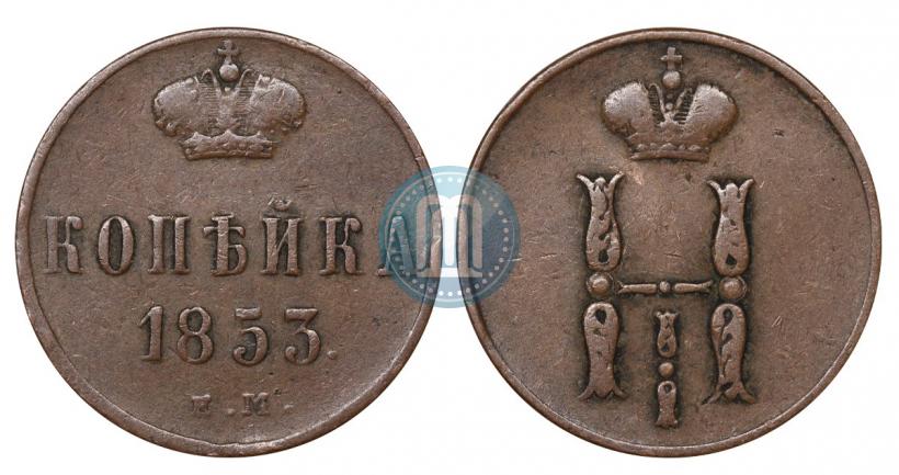 Picture 1 kopeck 1853 year ЕМ 