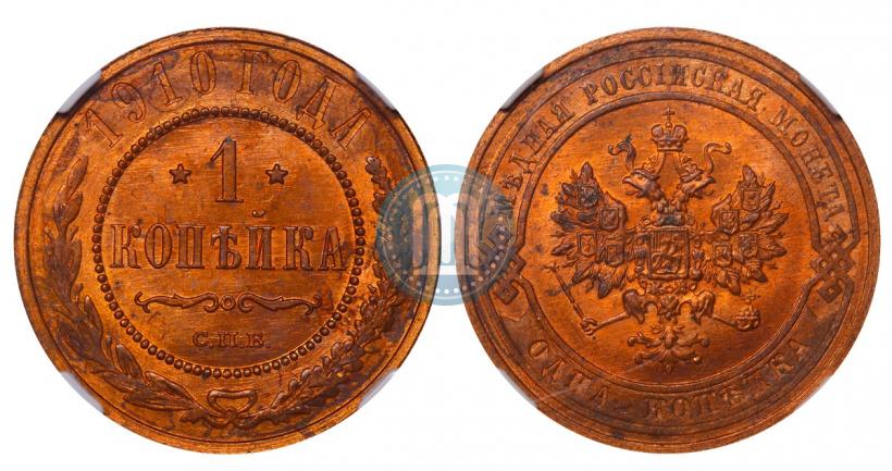 Фото 1 копейка 1910 года СПБ 
