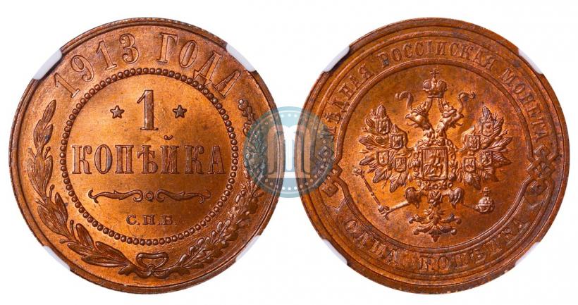 Picture 1 kopeck 1913 year СПБ 