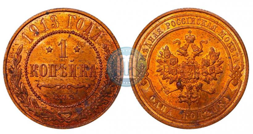 Picture 1 kopeck 1913 year СПБ 