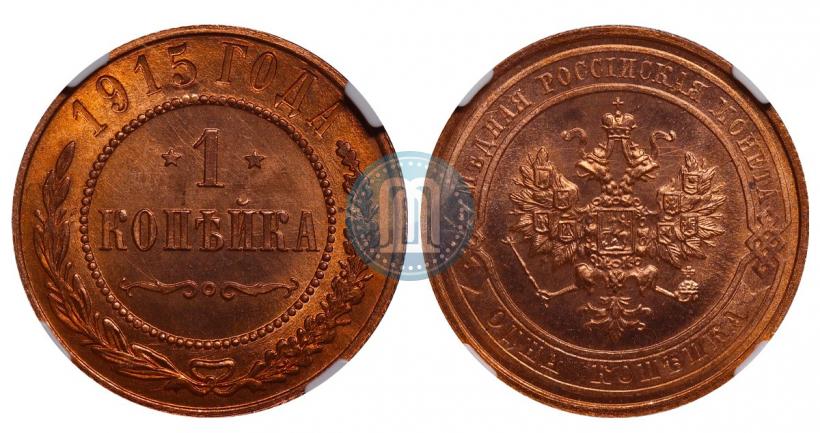 Фото 1 копейка 1915 года  