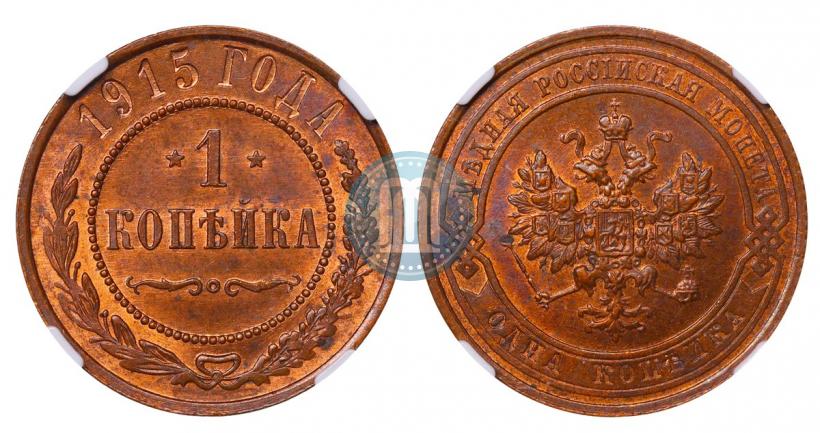 Фото 1 копейка 1915 года  