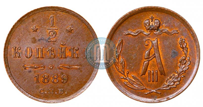 Фото 1/2 копейки 1889 года СПБ 