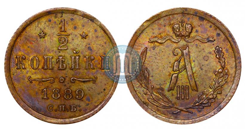Фото 1/2 копейки 1889 года СПБ 