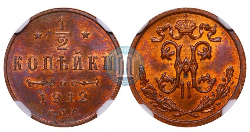 Фото 1/2 копейки 1912 года СПБ 