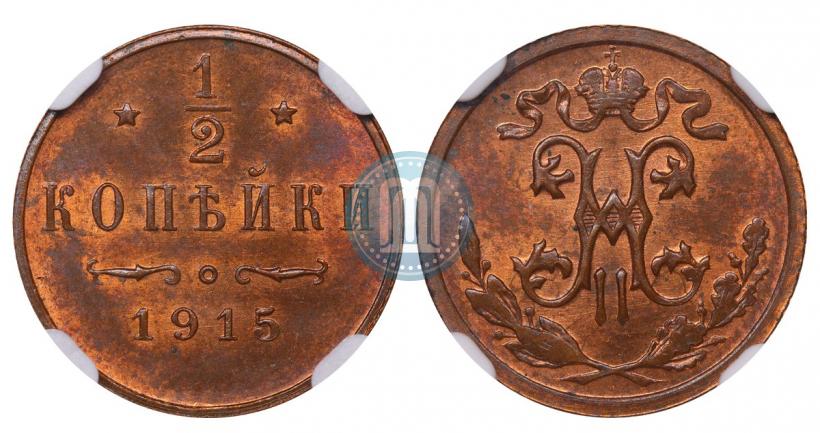 Picture 1/2 kopeck 1915 year  