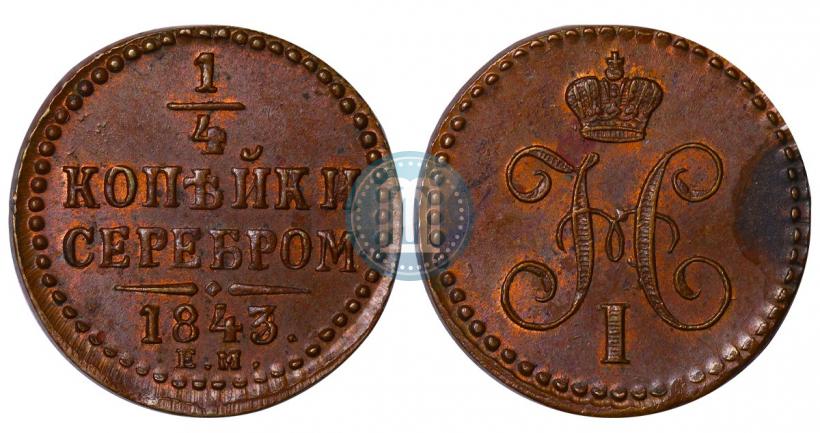 Picture 1/4 kopeck 1843 year ЕМ 