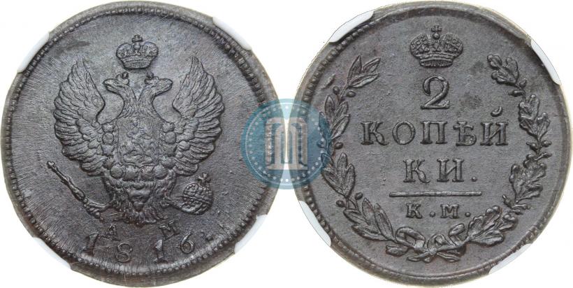 Picture 2 kopecks 1816 year КМ-АМ 