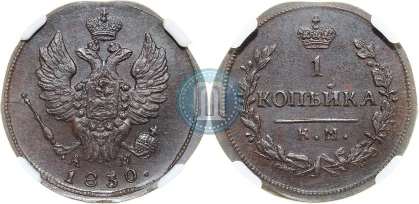 Picture 1 kopeck 1830 year КМ-АМ "Eagle with wings upwards"