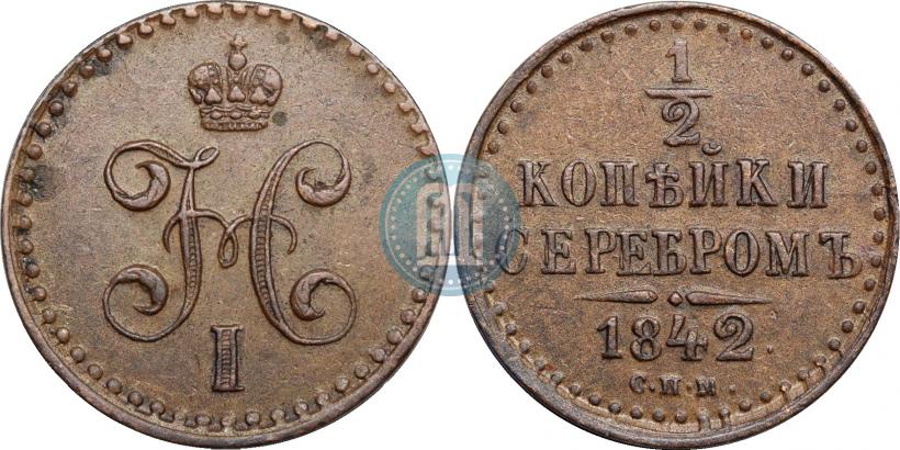 Picture 1/2 kopeck 1842 year СПМ 