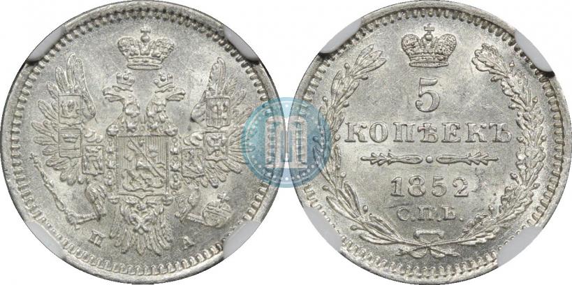 Picture 5 kopecks 1852 year СПБ-ПА 