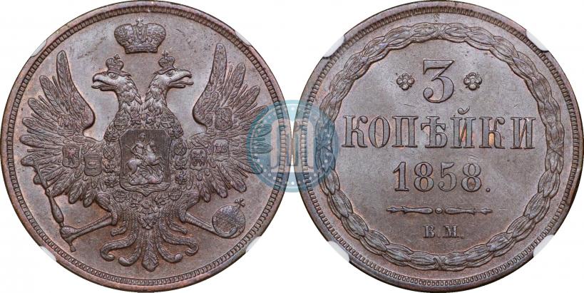 Picture 3 kopecks 1858 year ЕМ 
