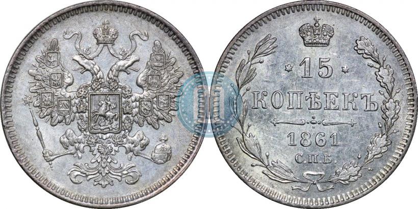 Picture 15 kopecks 1861 year СПБ 