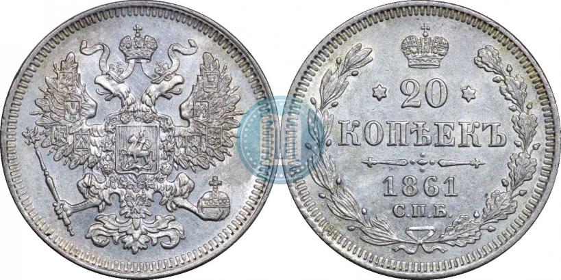 Picture 20 kopecks 1861 year СПБ 