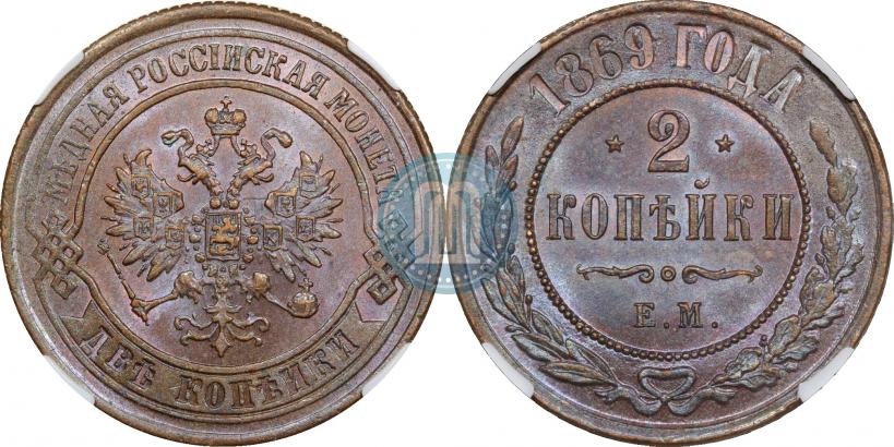 Picture 2 kopecks 1870 year ЕМ 