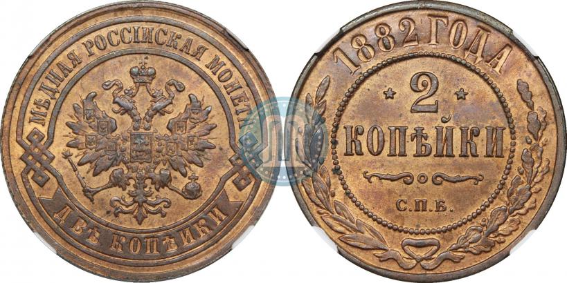 Picture 2 kopecks 1882 year СПБ 