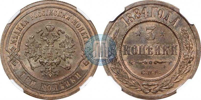 Picture 3 kopecks 1884 year СПБ 