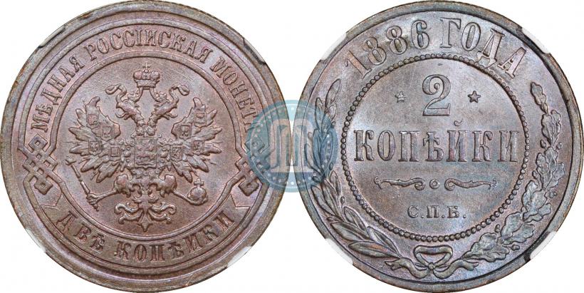 Picture 2 kopecks 1886 year СПБ 