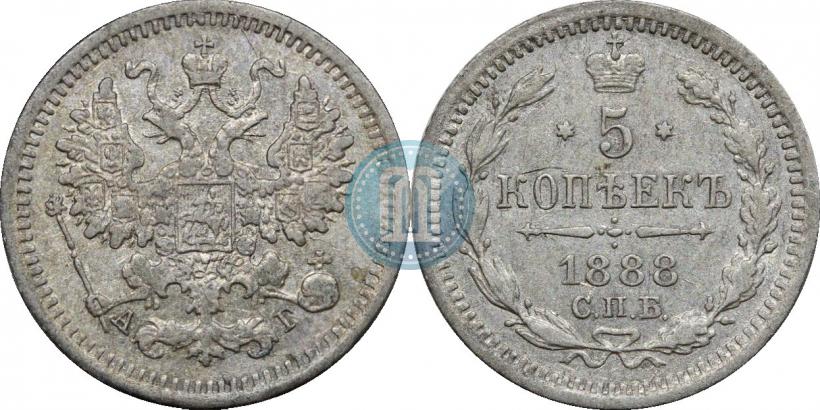 Picture 5 kopecks 1888 year СПБ-АГ 