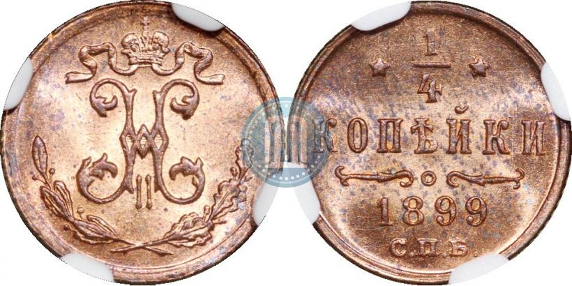 Picture 1/4 kopeck 1899 year СПБ 