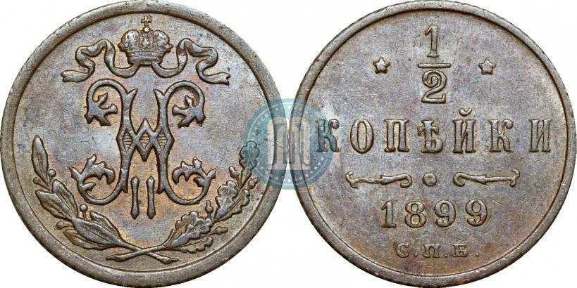 Picture 1/2 kopeck 1899 year СПБ 