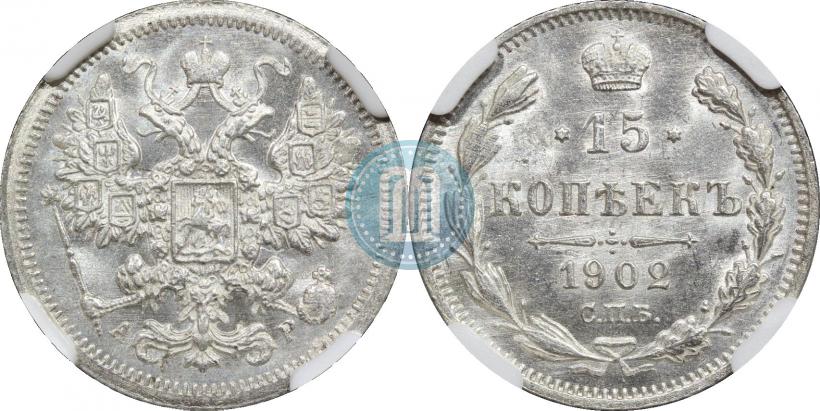 Picture 15 kopecks 1902 year СПБ-АР 