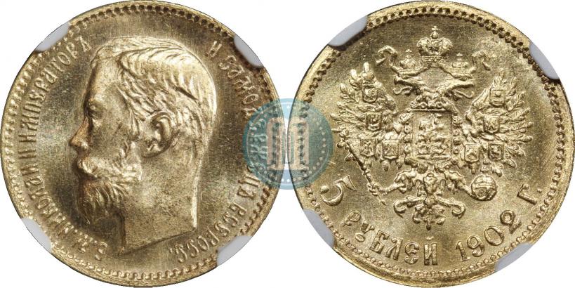 Picture 5 roubles 1902 year (АР) 