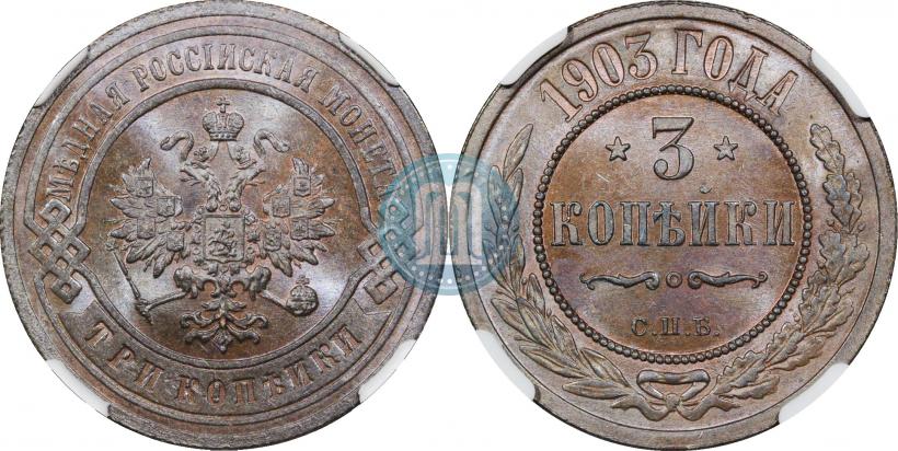 Picture 3 kopecks 1903 year СПБ 