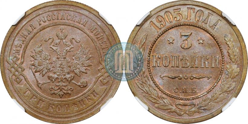 Picture 3 kopecks 1903 year СПБ 