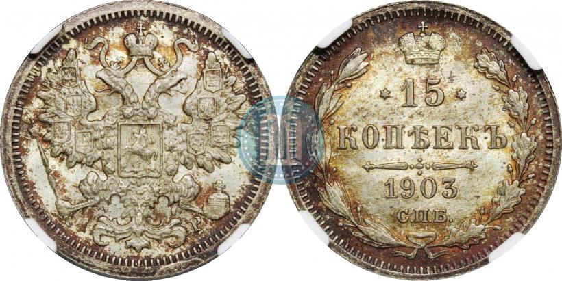 Picture 15 kopecks 1903 year СПБ-АР 