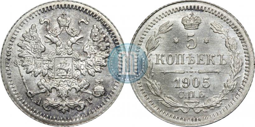 Picture 5 kopecks 1905 year СПБ-АР 