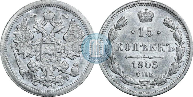 Picture 15 kopecks 1905 year СПБ-АР 