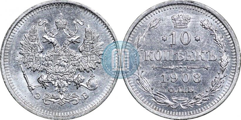 Picture 10 kopecks 1908 year СПБ-ЭБ 