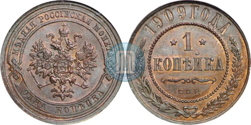 Picture 1 kopeck 1909 year СПБ 