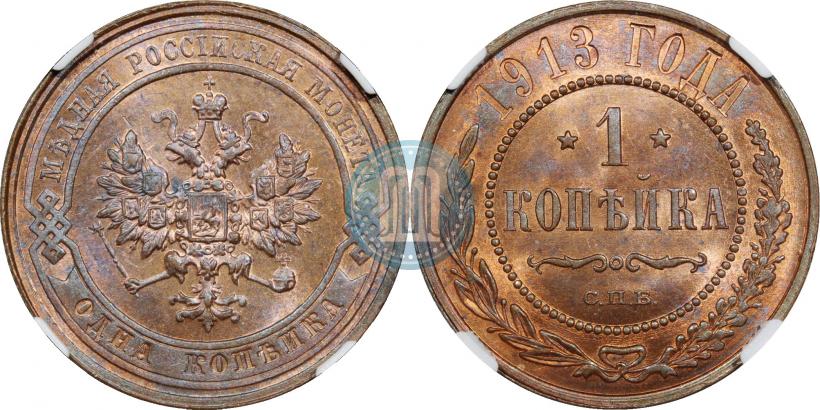 Picture 1 kopeck 1913 year СПБ 