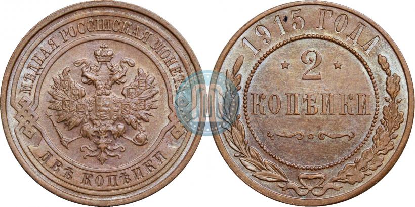 Picture 2 kopecks 1915 year  